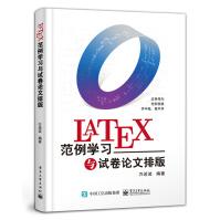 《LaTeX范例学习与试卷论文排版》[79M]百度网盘|pdf下载|亲测有效