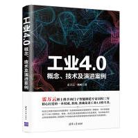 《工业4.0：概念、技术及演进案例》[40M]百度网盘|pdf下载|亲测有效