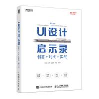 《UI设计启示录：创意＋对比＋实战》[64M]百度网盘|pdf下载|亲测有效