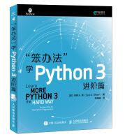 《"笨办法"学Python3进阶篇》[62M]百度网盘|pdf下载|亲测有效