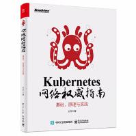 《Kubernetes网络权威指南基础原理与实践杜军著容器与Kubernetes网络基础和进阶》[61M]百度网盘|pdf下载|亲测有效