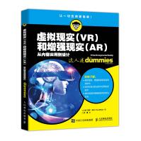 《虚拟现实VR和增强现实AR从内容应用到设计》[48M]百度网盘|pdf下载|亲测有效