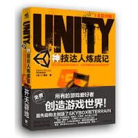《Unity神技达人炼成记——成为游戏世界的造物主：无需编程创造全新游戏世界广铁夫著王娜李利》[49M]百度网盘|pdf下载|亲测有效