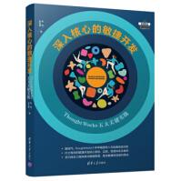 《深入核心的敏捷开发：ThoughtWorks五大关键实践》[44M]百度网盘|pdf下载|亲测有效