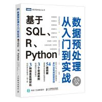 《数据预处理从入门到实战基于SQL、R、Python处理方法和相关技巧教程预处理基础知识》[47M]百度网盘|pdf下载|亲测有效