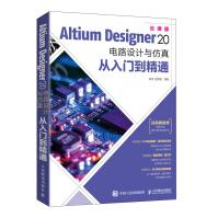 《AltiumDesigner电路设计与仿真从入门到精通CAE原理图绘制优化PCB》[42M]百度网盘|pdf下载|亲测有效