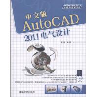 《AutoCAD应用与开发系列：中文版AutoCAD电气设计》[55M]百度网盘|pdf下载|亲测有效