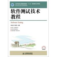 《软件测试技术教程》[79M]百度网盘|pdf下载|亲测有效