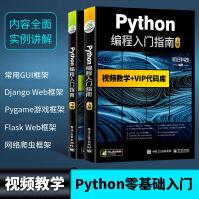《Python编程入门指南Python从入门到精通实践Python核心编程语言程序设计零基础自学》[44M]百度网盘|pdf下载|亲测有效