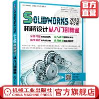 《Solidworks中文版机械设计从入门到精通胡仁喜刘昌丽螺纹盘盖轴类齿轮叉架箱体》[52M]百度网盘|pdf下载|亲测有效