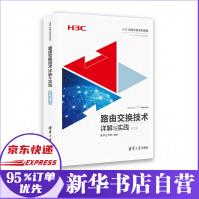 《路由交换技术详解与实践》[51M]百度网盘|pdf下载|亲测有效