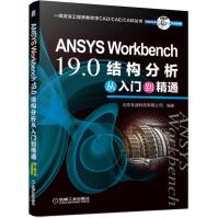 《ANSYSWorkbench.0结构分析从入门到精通》[89M]百度网盘|pdf下载|亲测有效