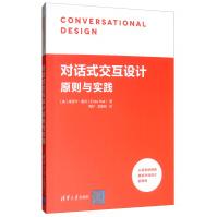 《对话式交互设计原则与实践》[68M]百度网盘|pdf下载|亲测有效