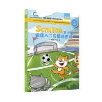 《Scratch编程入门与算法进阶第2版》[66M]百度网盘|pdf下载|亲测有效