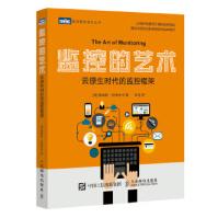 《监控的艺术：云原生时代的监控框架詹姆斯·特恩布尔出版》[61M]百度网盘|pdf下载|亲测有效