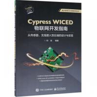 《CypressWICED物联网开发指南》[74M]百度网盘|pdf下载|亲测有效
