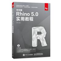 《中文版Rhino5.0实用教程》[76M]百度网盘|pdf下载|亲测有效