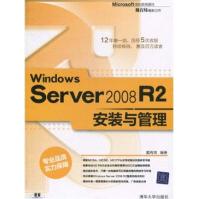 《WindowsServerR2安装与管理》[84M]百度网盘|pdf下载|亲测有效