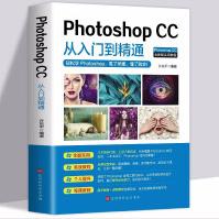 《Photoshop图像处理从新手到高手全彩版adobepscc》[90M]百度网盘|pdf下载|亲测有效