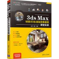 《3dsMax材质》[72M]百度网盘|pdf下载|亲测有效