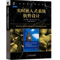 《实时嵌入式系统软件设计哈桑·戈玛,郭文海,林金龙机械工业》[55M]百度网盘|pdf下载|亲测有效