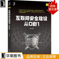 《互联网安全建设从0到1林鹏》[57M]百度网盘|pdf下载|亲测有效
