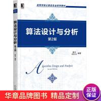 《算法设计与分析黄宇》[88M]百度网盘|pdf下载|亲测有效