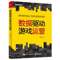 《数据驱动游戏运营》[75M]百度网盘|pdf下载|亲测有效