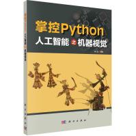 《掌控Python人工智能之机器视觉》[60M]百度网盘|pdf下载|亲测有效