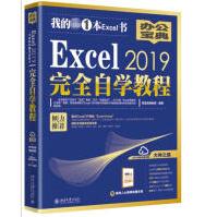 《Excel**自学教程》[64M]百度网盘|pdf下载|亲测有效