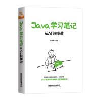 《Java学习笔记：从入门到实战》[43M]百度网盘|pdf下载|亲测有效