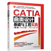 《CATIA曲面设计基础与工程实践》[82M]百度网盘|pdf下载|亲测有效