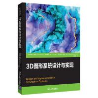 《3D图形系统设计与实现乔纳斯·戈麦斯；[》[51M]百度网盘|pdf下载|亲测有效