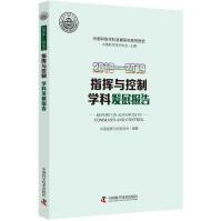 《-指挥与控制学科发展报告》[42M]百度网盘|pdf下载|亲测有效