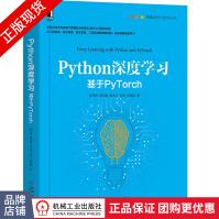 《Python深度学习：基于PyTorch吴茂贵智能系统与技术丛书》[98M]百度网盘|pdf下载|亲测有效