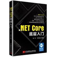 《.NETCore底层入门》[91M]百度网盘|pdf下载|亲测有效