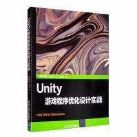 《Unity游戏程序优化设计实战》[70M]百度网盘|pdf下载|亲测有效