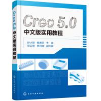 《Creo5.0中文版实用教程孙小捞creo5.0教程机械制图参数化草绘绘制产品开发设》[86M]百度网盘|pdf下载|亲测有效