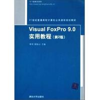 《VisualFoxPro9.0实用教程》[53M]百度网盘|pdf下载|亲测有效