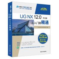 《UGNX.0中文版从入门到精通ug教程ug.0教程ug数控加工编程零基础自学》[98M]百度网盘|pdf下载|亲测有效