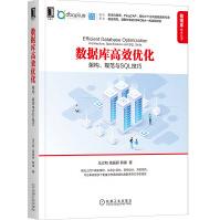 《数据库高效优化:架构、规范与SQL技巧》[64M]百度网盘|pdf下载|亲测有效