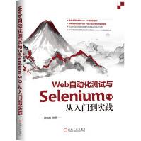 《Web自动化测试与Selenium3.0从入门到实践》[58M]百度网盘|pdf下载|亲测有效