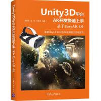 《Unity3D平台AR开发快速上手基于EasyAR4.0》[81M]百度网盘|pdf下载|亲测有效