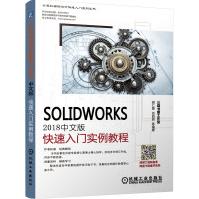 《SOLIDWORKS中文版快速入门实例教程》[65M]百度网盘|pdf下载|亲测有效