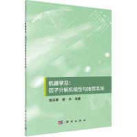 《机器学习：因子分解机模型与推荐系统》[63M]百度网盘|pdf下载|亲测有效