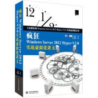 《疯狂WindowsServerHyper-V3.0实战虚拟化讲义》[51M]百度网盘|pdf下载|亲测有效