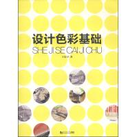 《设计色彩基础》[92M]百度网盘|pdf下载|亲测有效