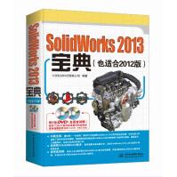 《SolidWorks宝典》[45M]百度网盘|pdf下载|亲测有效