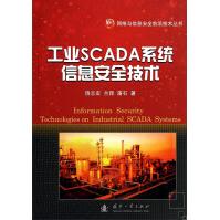 《工业SCADA系统信息安全技术》[50M]百度网盘|pdf下载|亲测有效