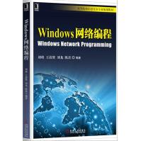 《Windows网络编程计算机与互联网》[44M]百度网盘|pdf下载|亲测有效